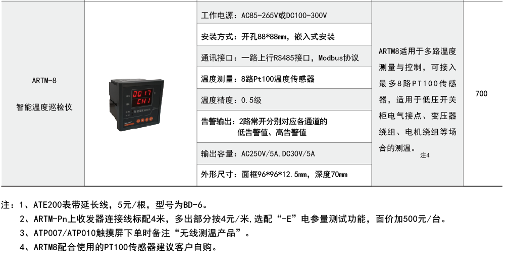 ATE無(wú)線測(cè)溫傳感器