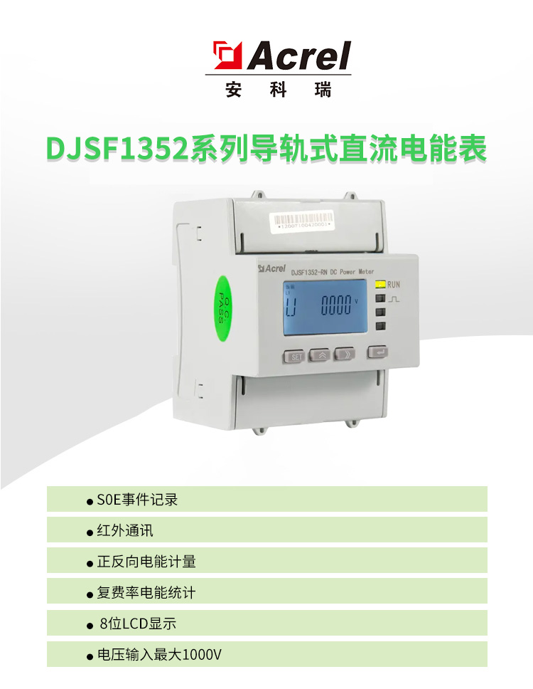 喜訊！熱烈祝賀安科瑞DJSF1352-RN/D直流電能表取得UL證書